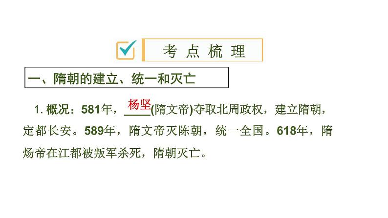 2020春中考历史一轮专题复习课件：中国古代史第4课时+隋唐时期+繁荣与开放的时代课件03