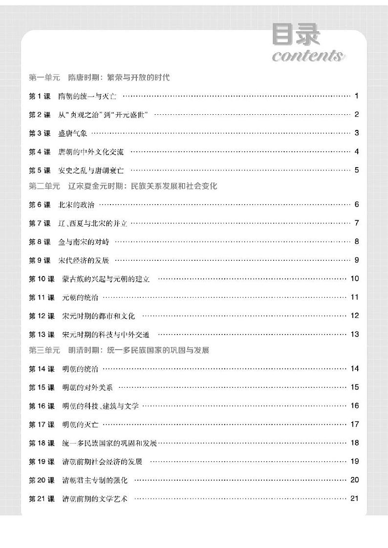 人教版7年级下册历史必背重点总结（PDF版 ）第1页