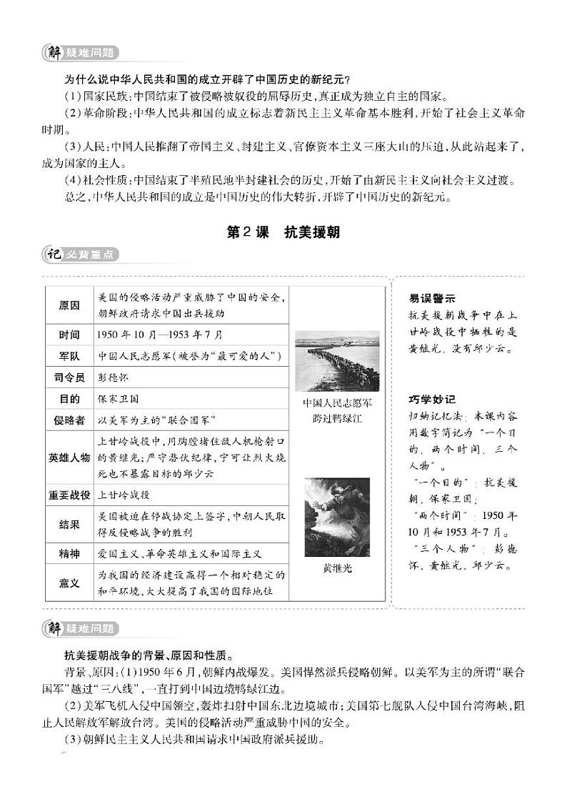 人教版8年级下册历史必背重点总结（PDF版）03