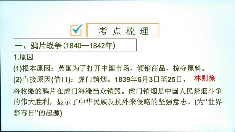 2020春中考历史一轮专题复习课件：中国近代史第8课时+中国开始沦为半殖民地半封建社会课件03