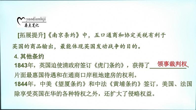 2020春中考历史一轮专题复习课件：中国近代史第8课时+中国开始沦为半殖民地半封建社会课件06