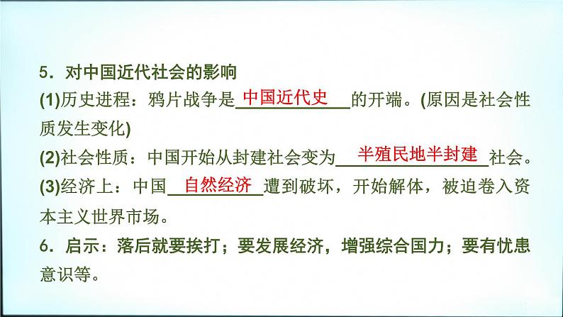 2020春中考历史一轮专题复习课件：中国近代史第8课时+中国开始沦为半殖民地半封建社会课件07