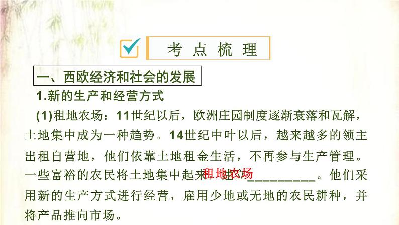 2021春中考历史一轮专题复习课件：世界近代史第22课时《步入近代》03