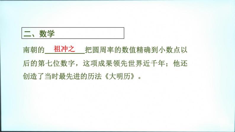 2020春中考历史一轮专题复习课件：中国古代史第7课时+中国古代科学技术与思想文化课件04