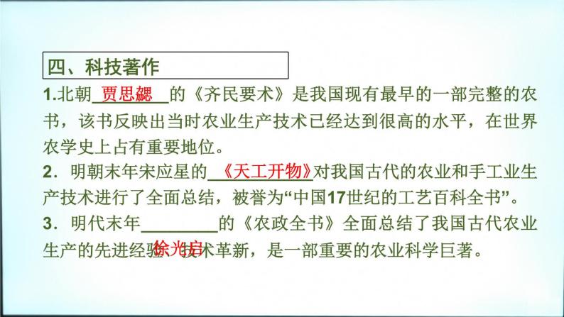 2020春中考历史一轮专题复习课件：中国古代史第7课时+中国古代科学技术与思想文化课件06