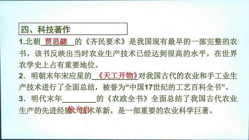 2020春中考历史一轮专题复习课件：中国古代史第7课时+中国古代科学技术与思想文化课件06