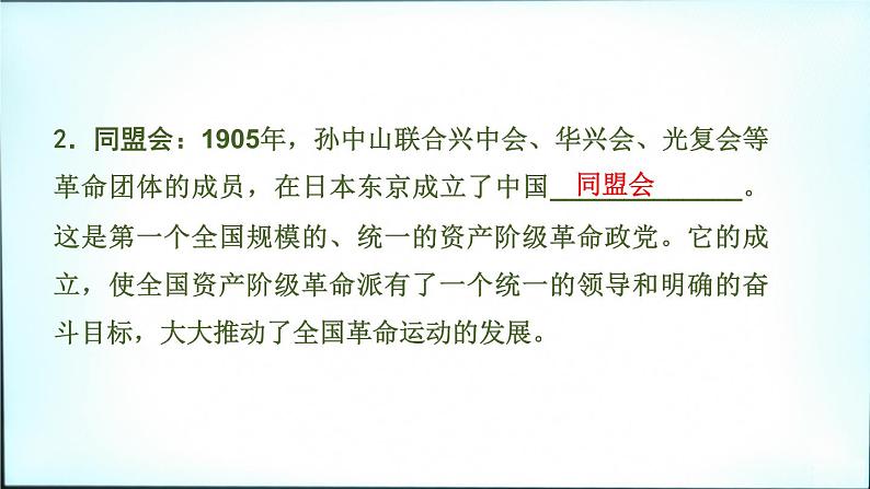 2020春中考历史一轮专题复习课件：中国近代史第10课时+资产阶级民主革命与中华民国的建立课件04