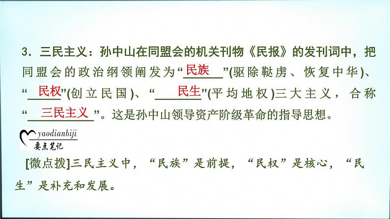 2020春中考历史一轮专题复习课件：中国近代史第10课时+资产阶级民主革命与中华民国的建立课件05