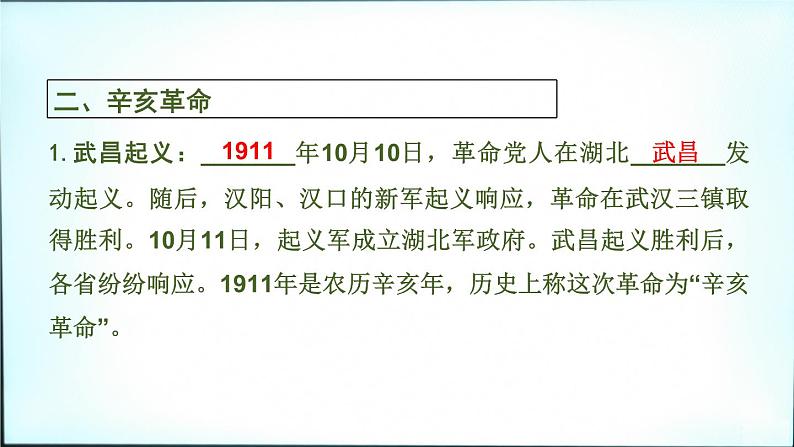 2020春中考历史一轮专题复习课件：中国近代史第10课时+资产阶级民主革命与中华民国的建立课件06