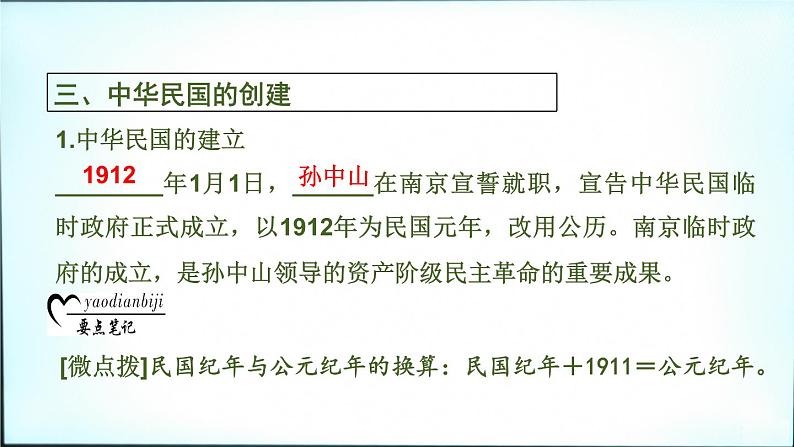 2020春中考历史一轮专题复习课件：中国近代史第10课时+资产阶级民主革命与中华民国的建立课件08