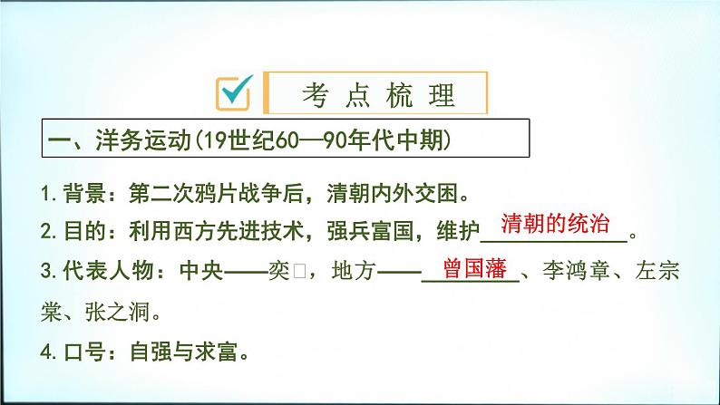 2020春中考历史一轮专题复习课件：中国近代史第9课时+近代化的早期探索与民族危机的加剧课件03