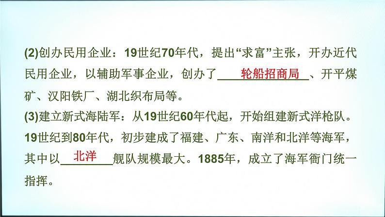 2020春中考历史一轮专题复习课件：中国近代史第9课时+近代化的早期探索与民族危机的加剧课件05