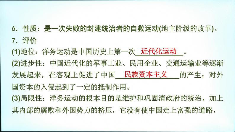 2020春中考历史一轮专题复习课件：中国近代史第9课时+近代化的早期探索与民族危机的加剧课件07