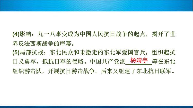 2020春中考历史一轮专题复习课件：中国近代史第13课时+中华民族的抗日战争课件04