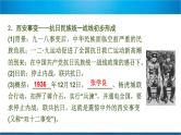 2020春中考历史一轮专题复习课件：中国近代史第13课时+中华民族的抗日战争课件