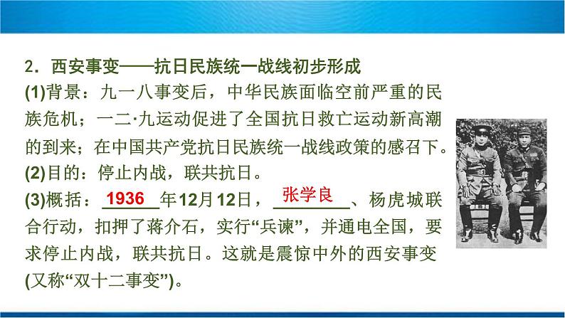 2020春中考历史一轮专题复习课件：中国近代史第13课时+中华民族的抗日战争课件05