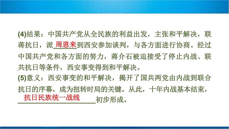 2020春中考历史一轮专题复习课件：中国近代史第13课时+中华民族的抗日战争课件06