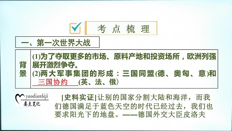 2021春中考历史一轮专题复习课件：世界现代史第27课时《第一次世界大战和战后初期的世界》04