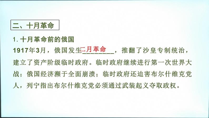 2021春中考历史一轮专题复习课件：世界现代史第27课时《第一次世界大战和战后初期的世界》08