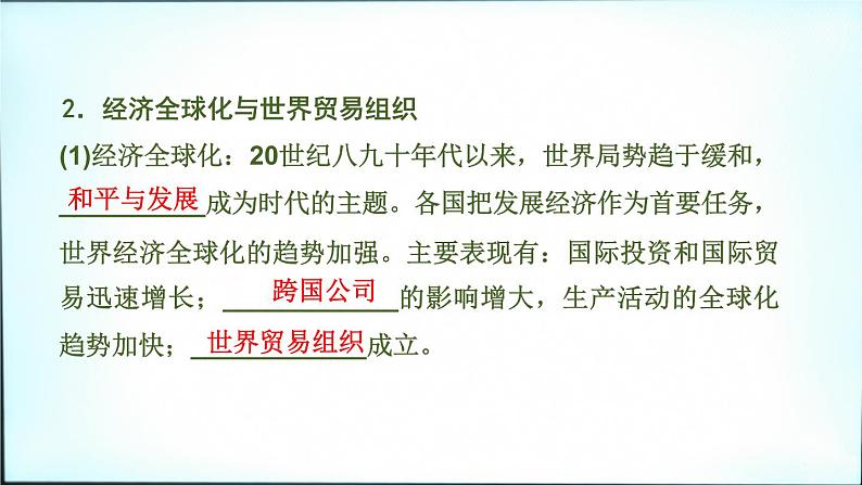 2021春中考历史一轮专题复习课件：世界现代史第30课时　走向和平发展的世界05