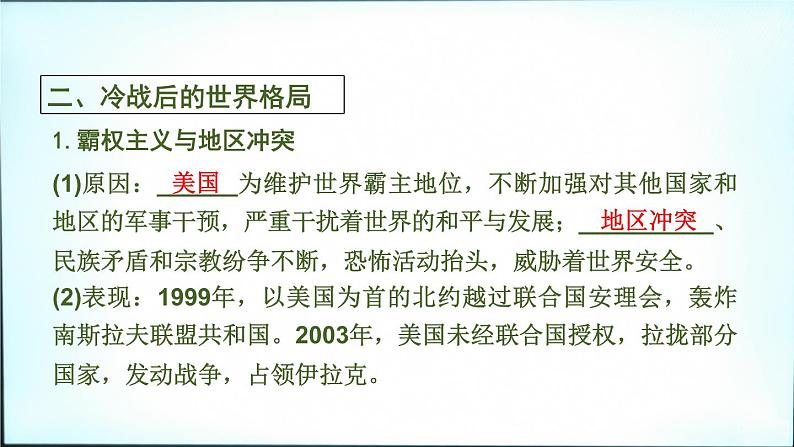 2021春中考历史一轮专题复习课件：世界现代史第30课时　走向和平发展的世界07