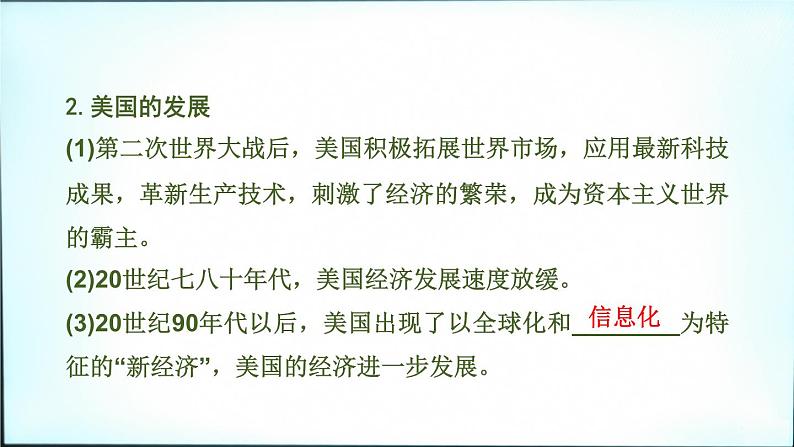 2021春中考历史一轮专题复习课件：世界现代史第29课时　二战后的世界变化08