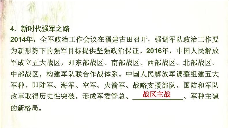 2021春中考历史一轮专题复习课件：中国现代史第19课时　国防建设与外交成就、科技文化与社会生活07