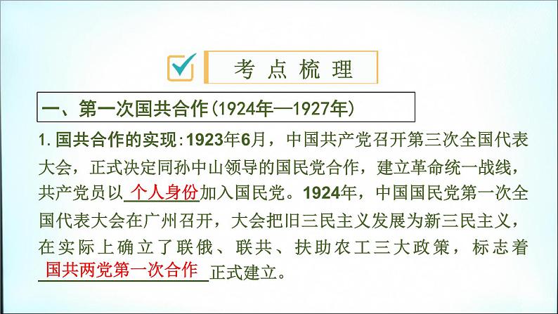 2021春中考历史一轮专题复习课件：中国近代史第12课时+从国共合作到国共对立第3页