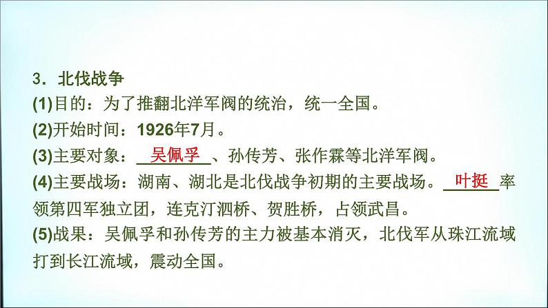 2021春中考历史一轮专题复习课件：中国近代史第12课时+从国共合作到国共对立第5页