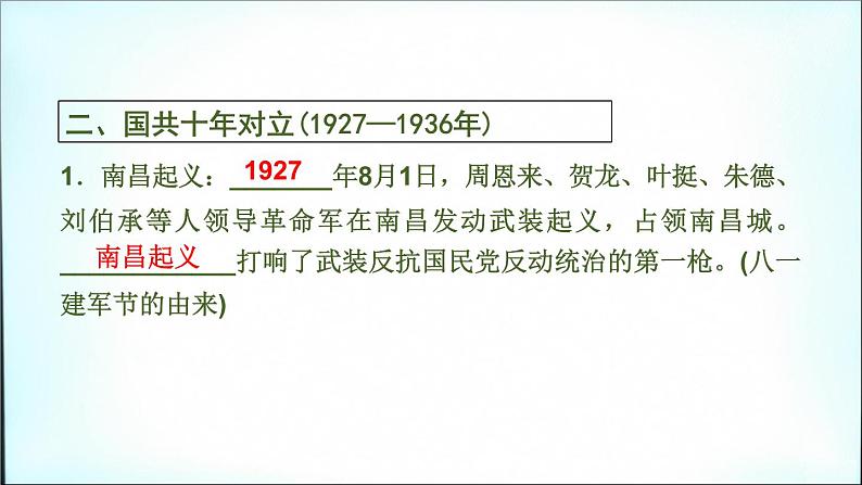 2021春中考历史一轮专题复习课件：中国近代史第12课时+从国共合作到国共对立第8页