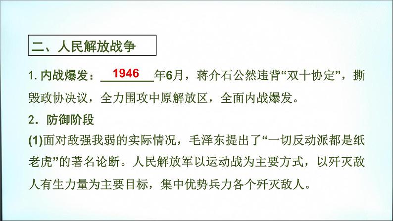 2021春中考历史一轮专题复习课件：中国近代史第14课时+人民解放战争与近代社会发展05