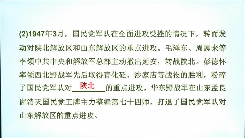 2021春中考历史一轮专题复习课件：中国近代史第14课时+人民解放战争与近代社会发展06