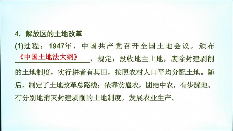 2021春中考历史一轮专题复习课件：中国近代史第14课时+人民解放战争与近代社会发展08