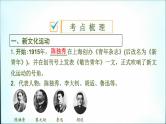 2020春中考历史一轮专题复习课件：中国近代史第11课时+新民主主义革命的开始课件