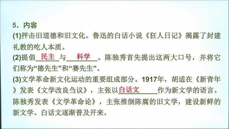 2020春中考历史一轮专题复习课件：中国近代史第11课时+新民主主义革命的开始课件05