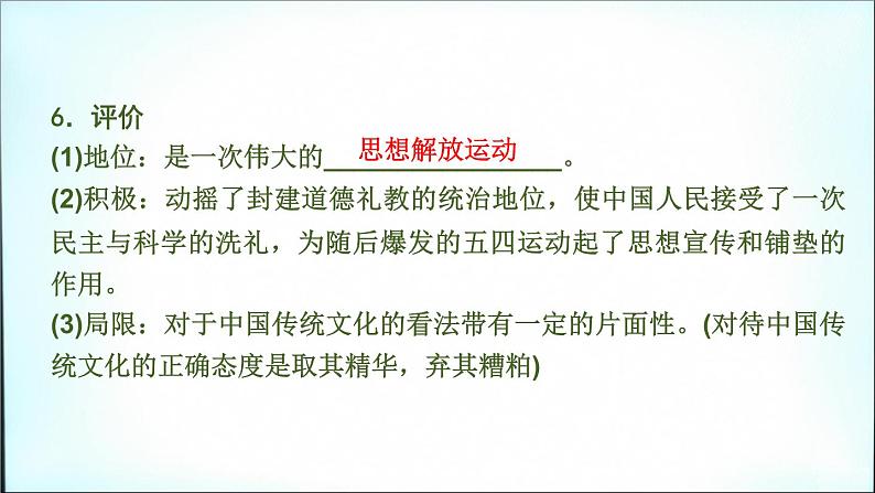 2020春中考历史一轮专题复习课件：中国近代史第11课时+新民主主义革命的开始课件06