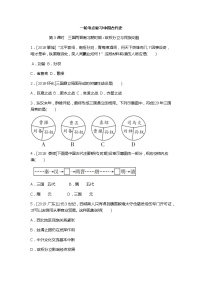 2020春中考历史一轮复习（word版，含答案）-中国古代史第3课时 三国两晋南北朝时期试题