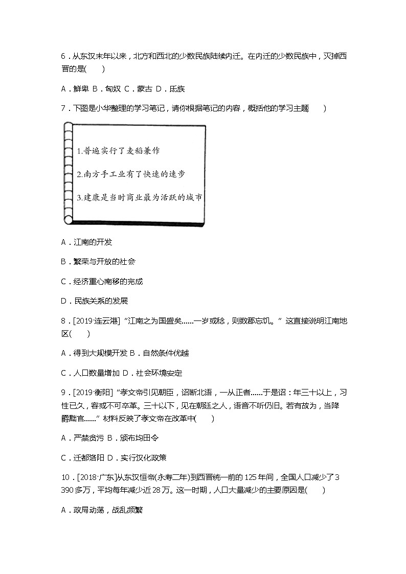 2020春中考历史一轮复习（word版，含答案）-中国古代史第3课时 三国两晋南北朝时期试题02