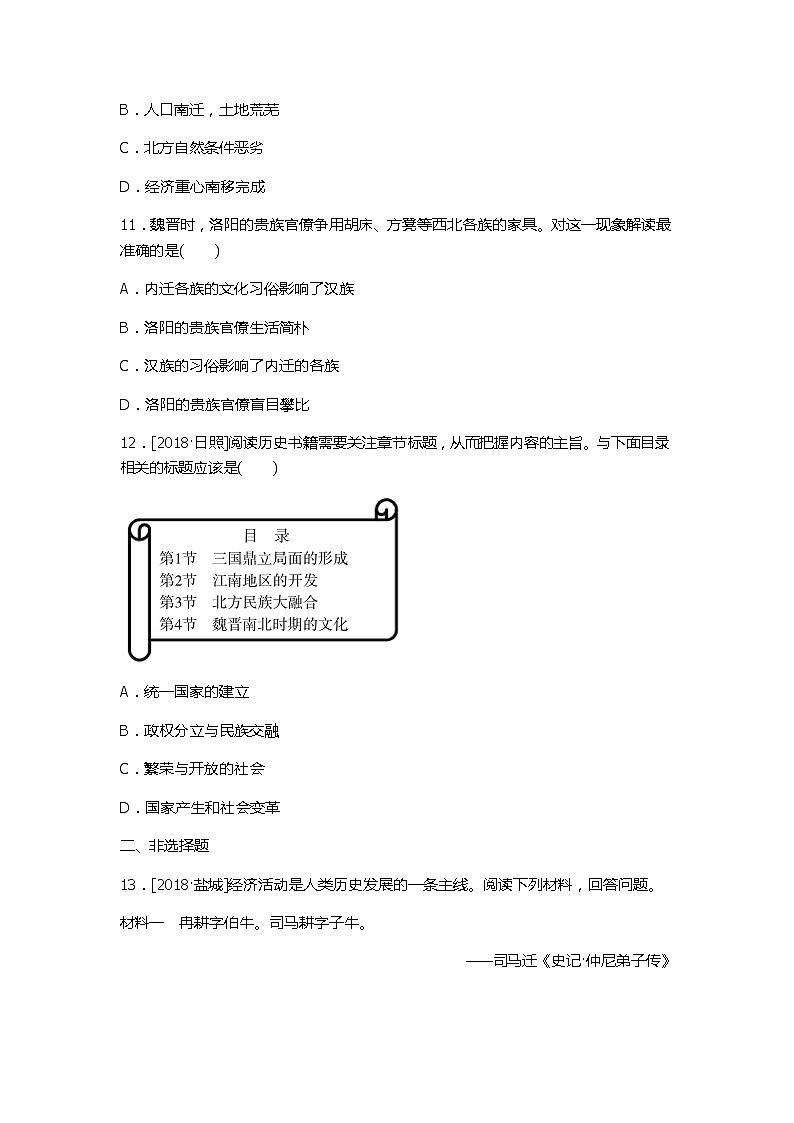 2020春中考历史一轮复习（word版，含答案）-中国古代史第3课时 三国两晋南北朝时期试题03