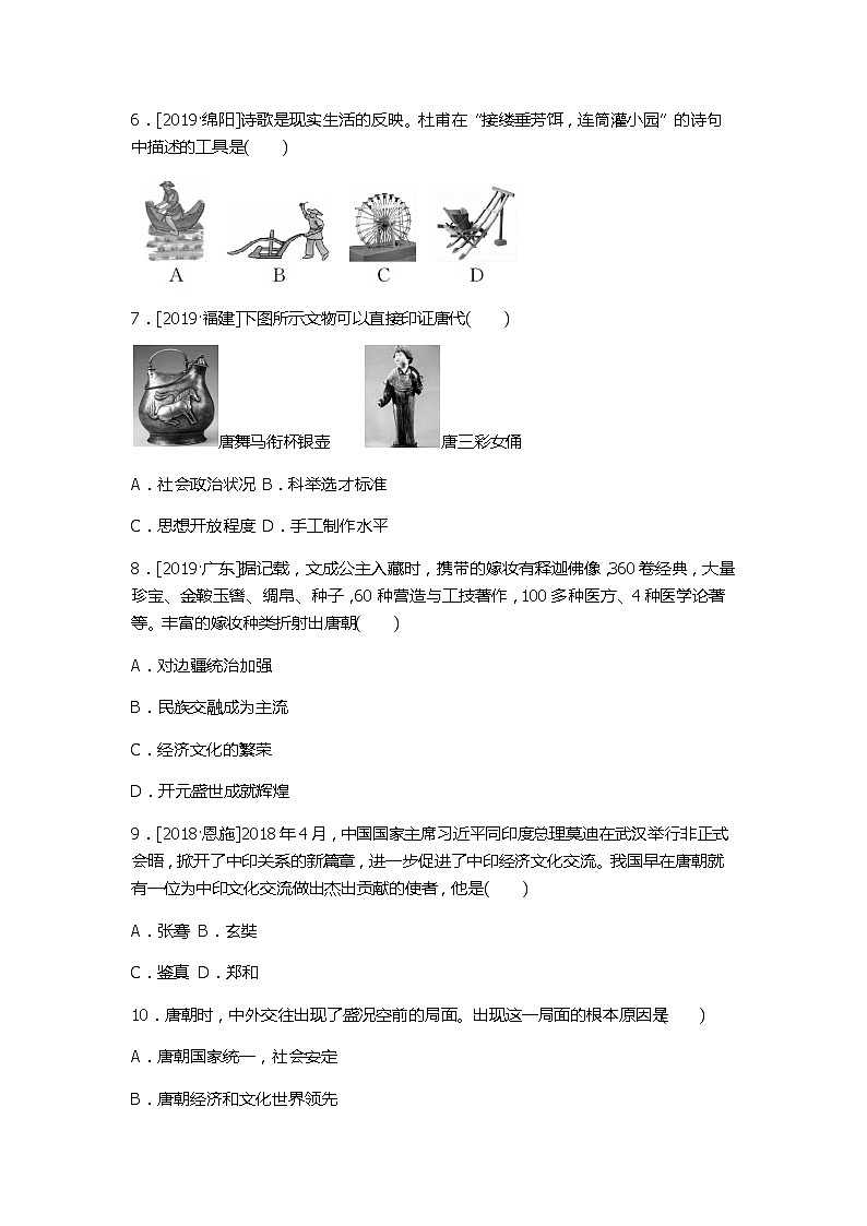 2020春中考历史一轮复习（word版，含答案）-中国古代史第4课时 隋唐时期试题02