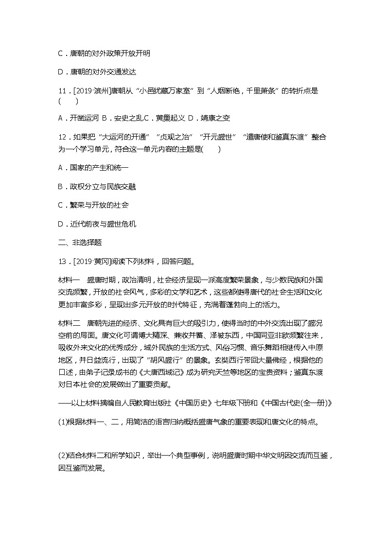 2020春中考历史一轮复习（word版，含答案）-中国古代史第4课时 隋唐时期试题03