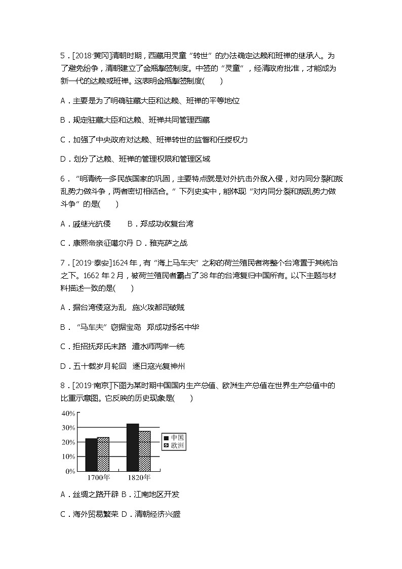 2020春中考历史一轮复习（word版，含答案）-中国古代史第6课时 明清时期试题02