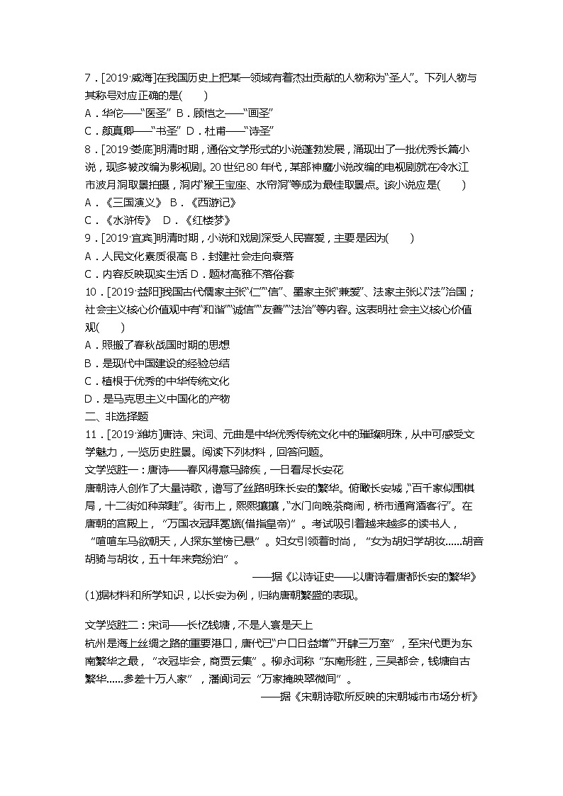 2020春中考历史一轮复习（word版，含答案）-中国古代史第7课时 中国古代科学技术与思想文化试题02
