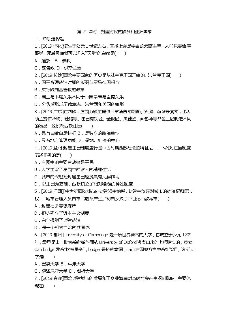 2020春中考历史一轮复习（word版，含答案）-世界古代史第21课时　封建时代的欧洲和亚洲国家试题01