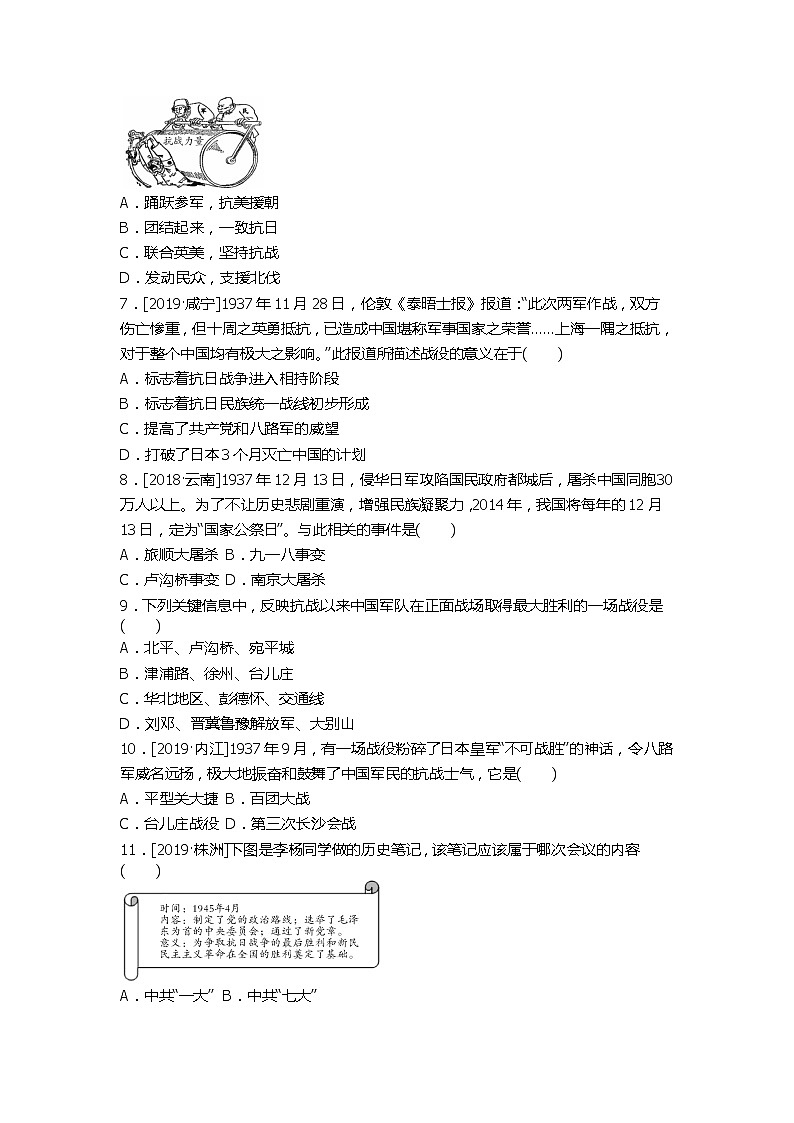 2020春中考历史一轮复习（word版，含答案）-中国近代史第13课时 中华民族的抗日战争试题02
