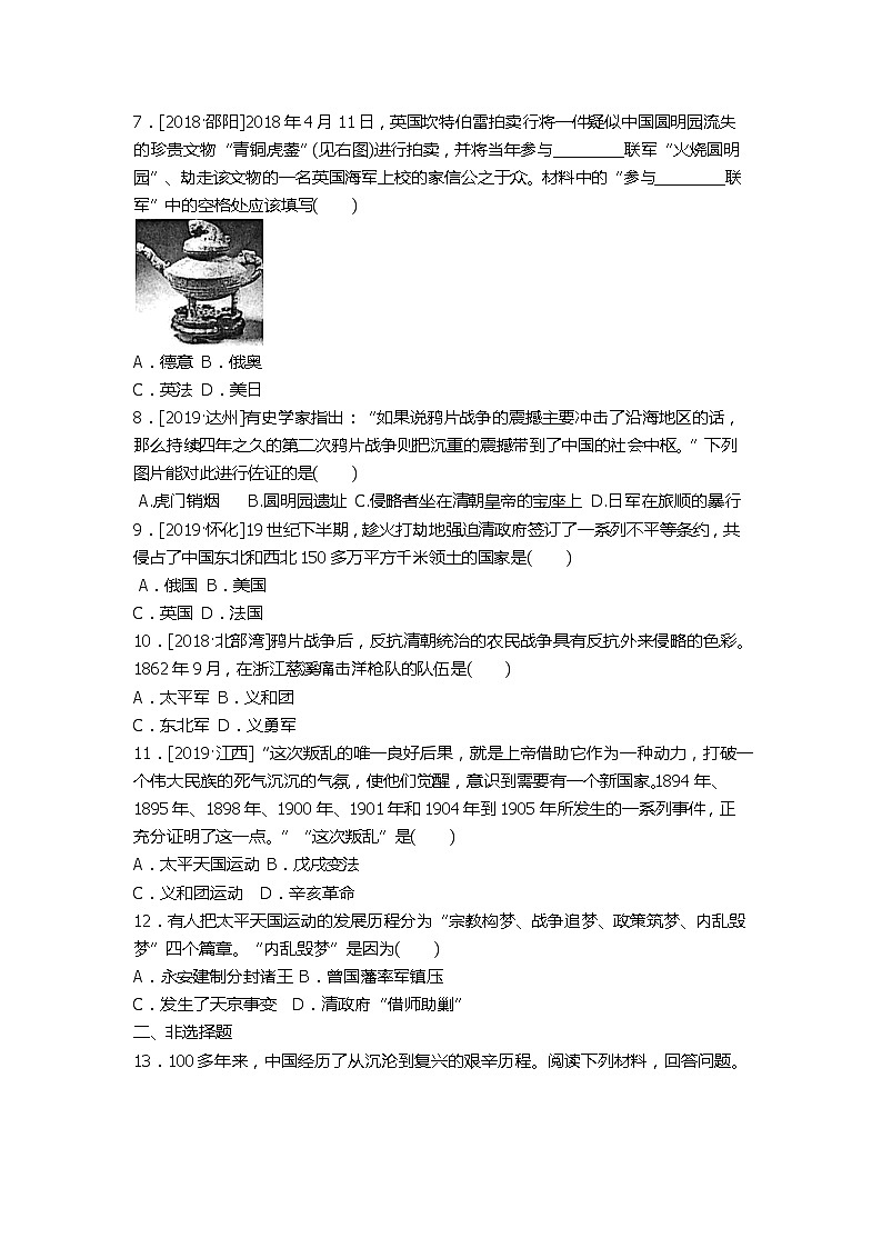 2020春中考历史一轮复习-中国近代史第8课时 中国开始沦为半殖民地半封建社会试题（word版，含答案）第2页
