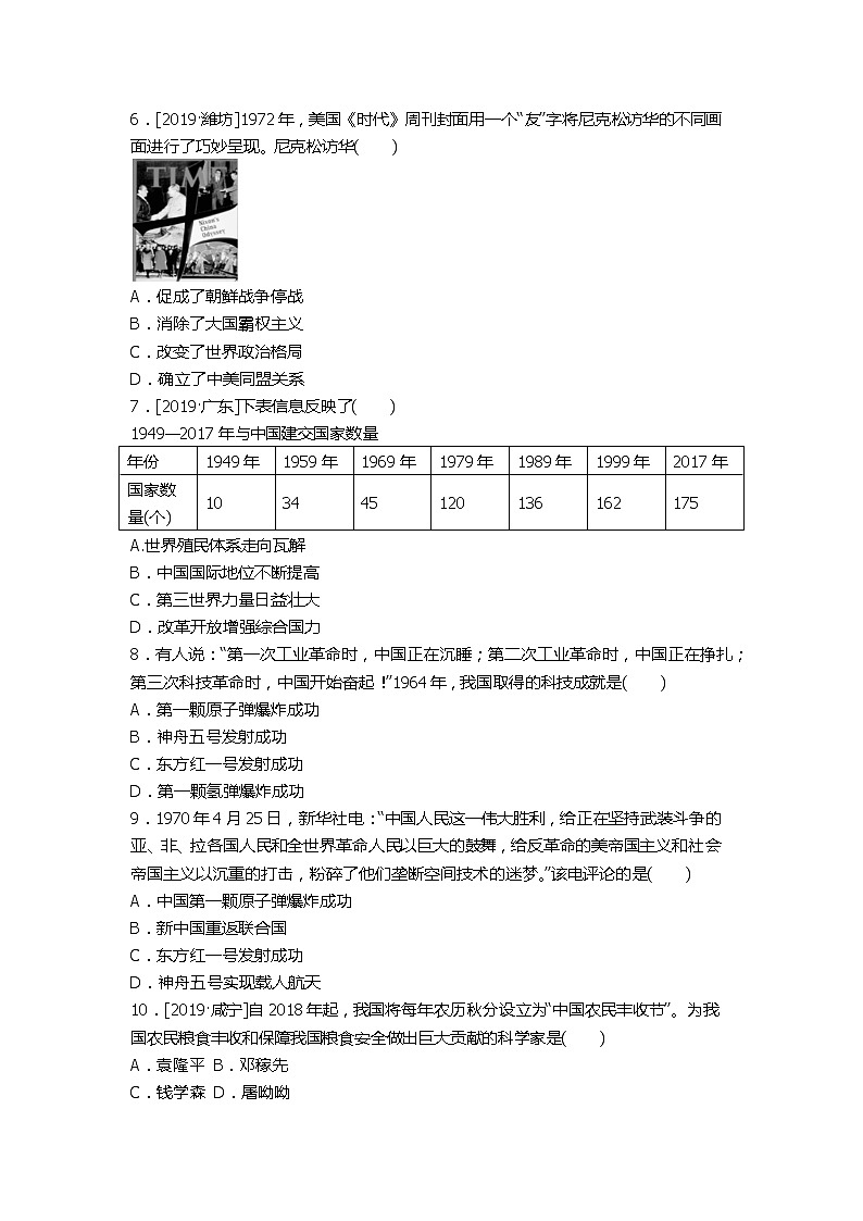 2020春中考历史一轮复习-中国现代史第19课时　国防建设与外交成就、科技文化与社会生活（word版，含答案）第2页