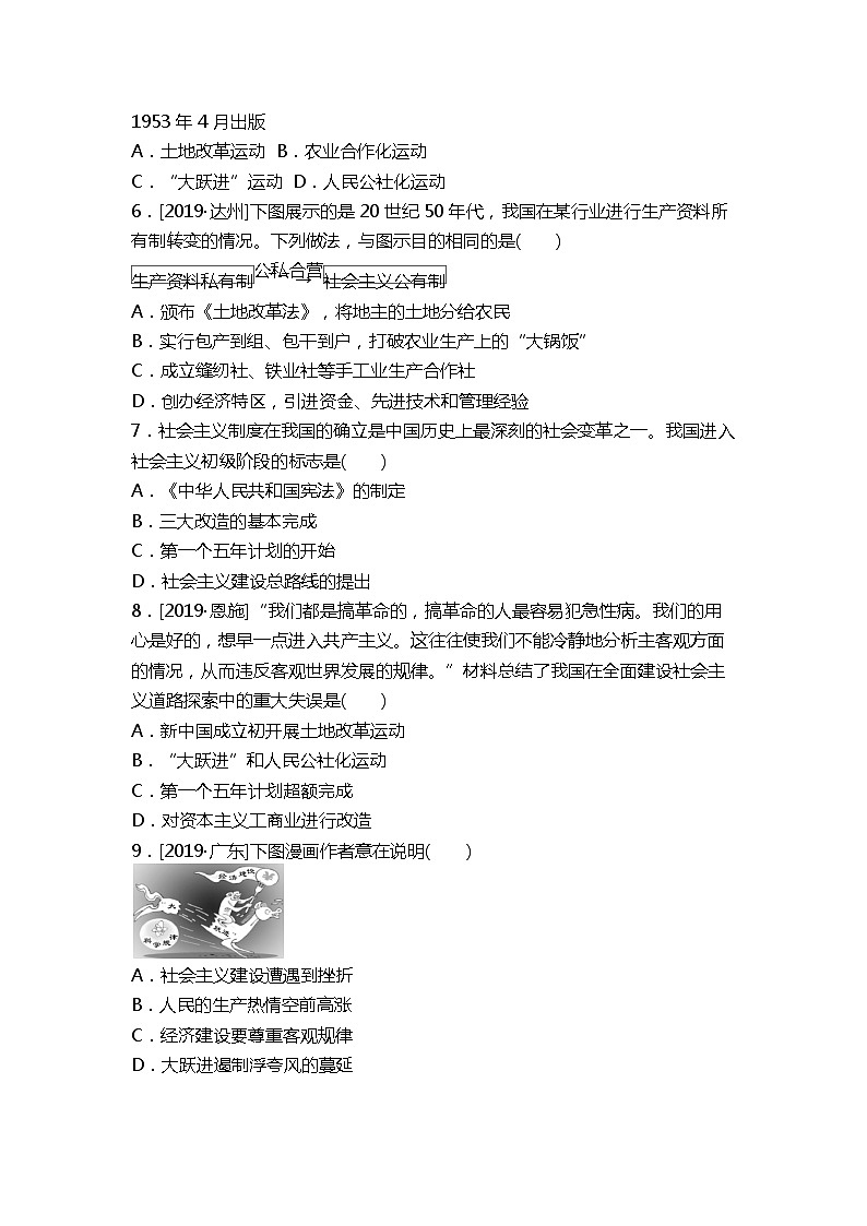 2020春中考历史一轮复习-中国现代史第16课时　社会主义制度的建立与社会主义建设的探索（word版，含答案）第2页
