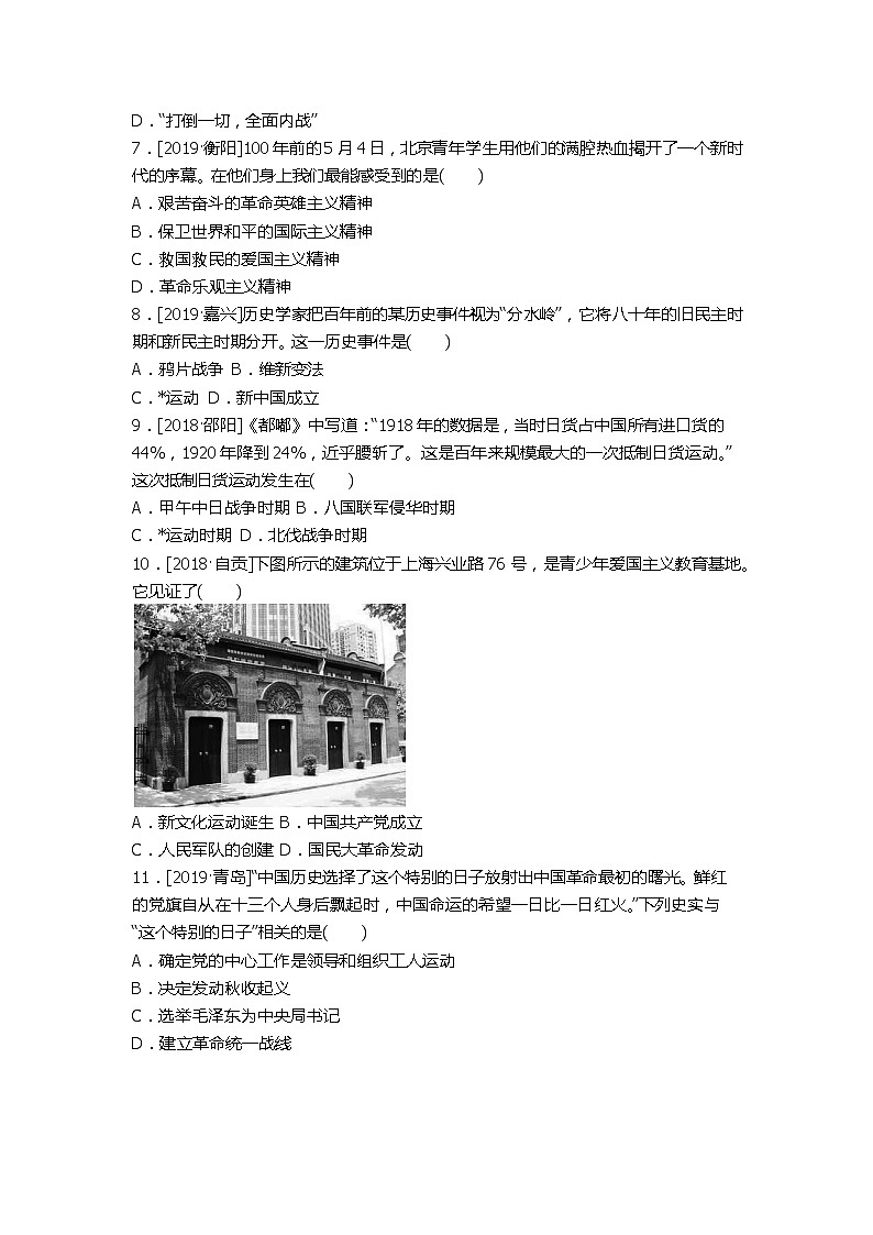 2020春中考历史一轮复习-中国近代史第11课时 新民主主义革命的开始（word版，含答案）第2页