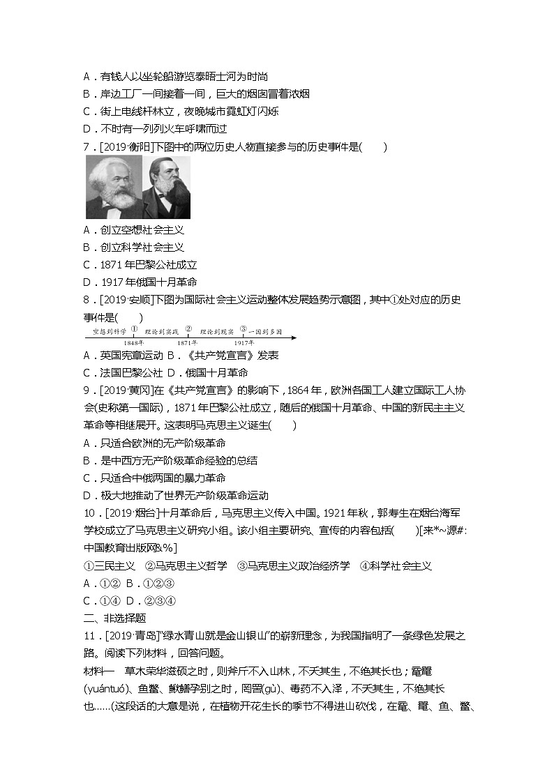 2020春中考历史一轮复习-世界近代史第24课时　工业革命与国际共产主义运动的兴起（word版，含答案） 试卷02